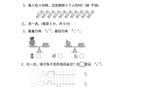 苏教版数学一年级上册期中检测卷_一年级上下册资料_小学一年级学习资料-25年更新版_1-03、小学一年级数学上册_苏教版_05、期中试卷