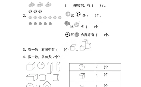 苏教版数学一年级上册期中检测卷_一年级上下册资料_小学一年级学习资料-25年更新版_1-03、小学一年级数学上册_苏教版_05、期中试卷