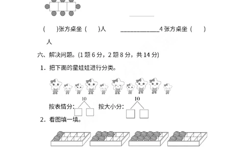 苏教版数学一年级上册期中检测卷_一年级上下册资料_小学一年级学习资料-25年更新版_1-03、小学一年级数学上册_苏教版_05、期中试卷