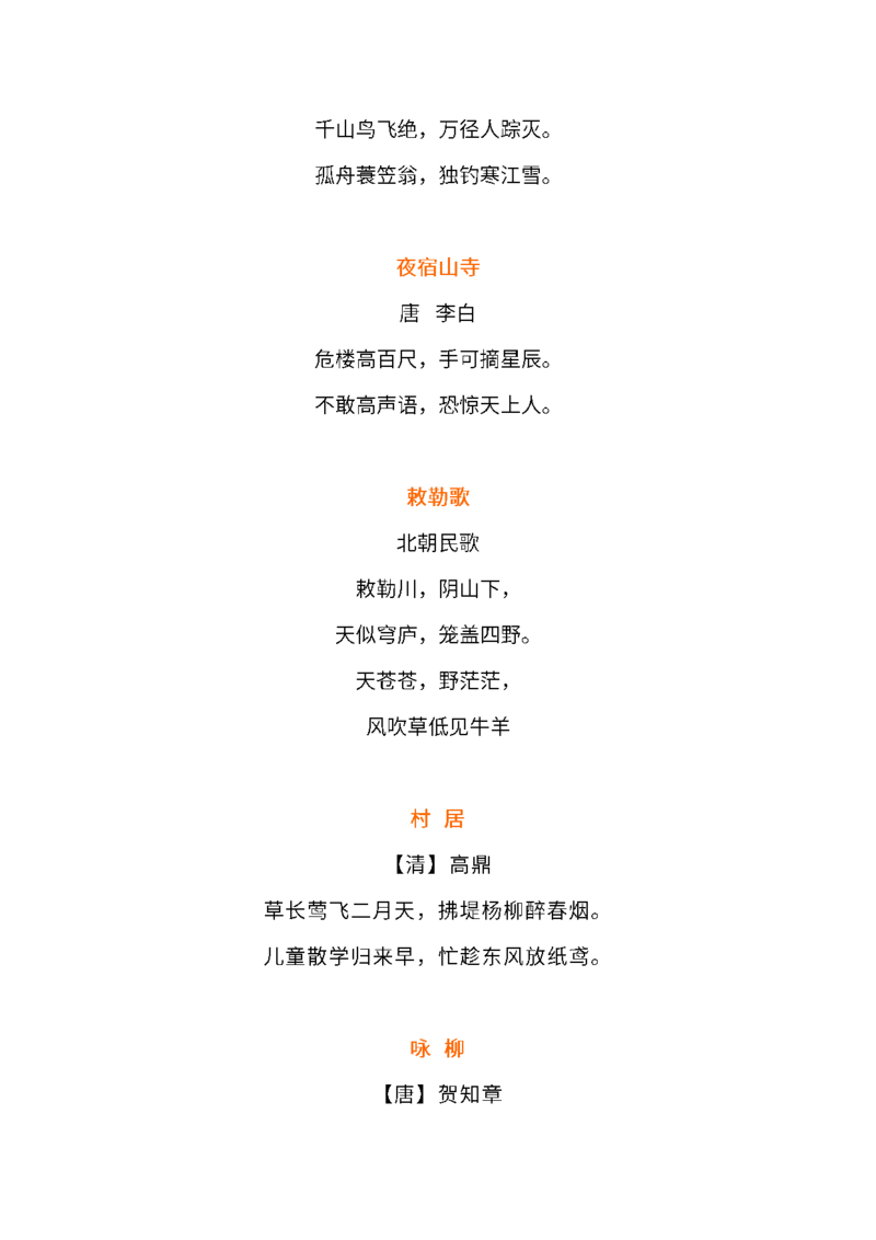 部编版二年级语文上册必背古诗背诵篇目_二年级上下册资料_小学二年级学习资料-25年更新版_2-01、小学二年级语文上册_2-1-1、复习、知识点、归纳汇总_背诵默写