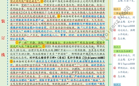 0810---标注绿-以生态&ldquo;含绿量&rdquo;提升中国式现代化&ldquo;含金量&rdquo;_2026考公资料_（57）申论材料_00、笔杆子晨读材料_2024笔杆子晨读_笔杆子8月时政