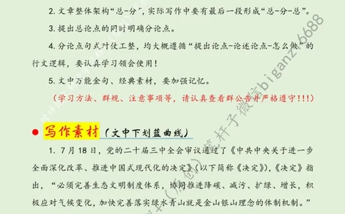 0810---标注绿-以生态&ldquo;含绿量&rdquo;提升中国式现代化&ldquo;含金量&rdquo;_2026考公资料_（57）申论材料_00、笔杆子晨读材料_2024笔杆子晨读_笔杆子8月时政