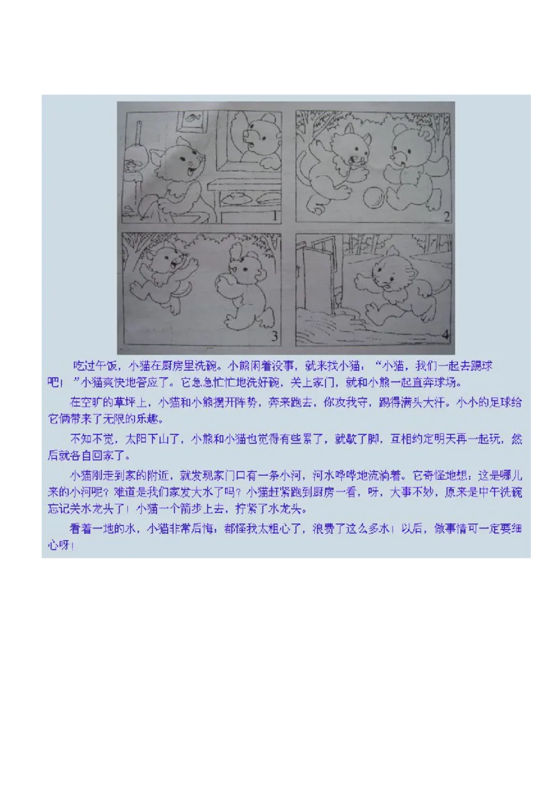 部编版一年级上册语文看图写话资料-看图写话范文资料(14篇)_一年级上下册资料_小学一年级学习资料-25年更新版_1-01、小学一年级语文上册_08、专项练习_看图写话专项