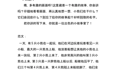 部编版一年级上册语文看图写话资料-看图写话范文资料(14篇)_一年级上下册资料_小学一年级学习资料-25年更新版_1-01、小学一年级语文上册_08、专项练习_看图写话专项