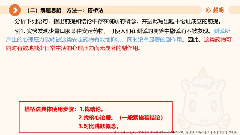 10.第十次课-前提、解释、结论、评价型_2026考公资料_（05）超格_行测申论2025超格合集(行测&申论&政治理论)_判断2025超格判断推理全家桶狂刷1000题_01.专项基础理论课阶段_课件