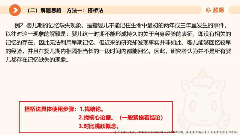 10.第十次课-前提、解释、结论、评价型_2026考公资料_（05）超格_行测申论2025超格合集(行测&申论&政治理论)_判断2025超格判断推理全家桶狂刷1000题_01.专项基础理论课阶段_课件