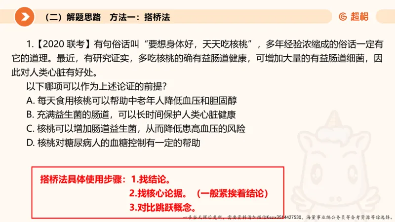 10.第十次课-前提、解释、结论、评价型_2026考公资料_（05）超格_行测申论2025超格合集(行测&申论&政治理论)_判断2025超格判断推理全家桶狂刷1000题_01.专项基础理论课阶段_课件