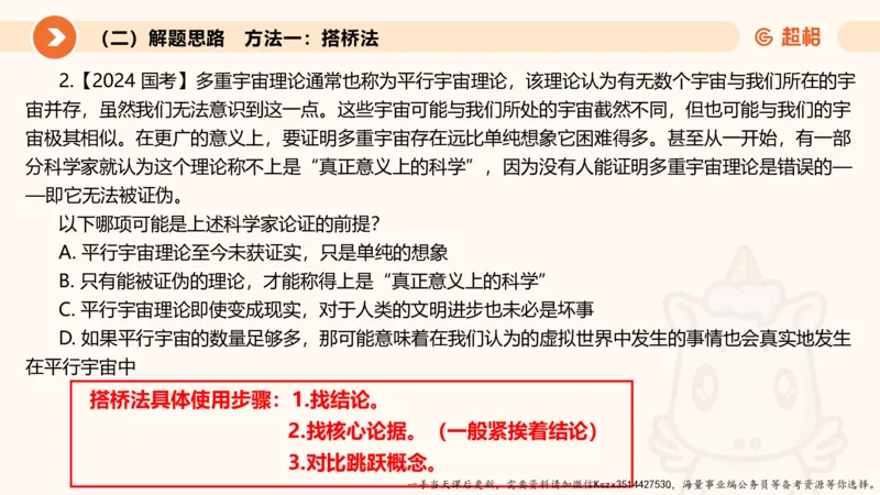 10.第十次课-前提、解释、结论、评价型_2026考公资料_（05）超格_行测申论2025超格合集(行测&申论&政治理论)_判断2025超格判断推理全家桶狂刷1000题_01.专项基础理论课阶段_课件