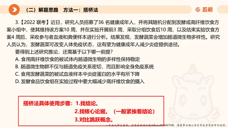 10.第十次课-前提、解释、结论、评价型_2026考公资料_（05）超格_行测申论2025超格合集(行测&申论&政治理论)_判断2025超格判断推理全家桶狂刷1000题_01.专项基础理论课阶段_课件