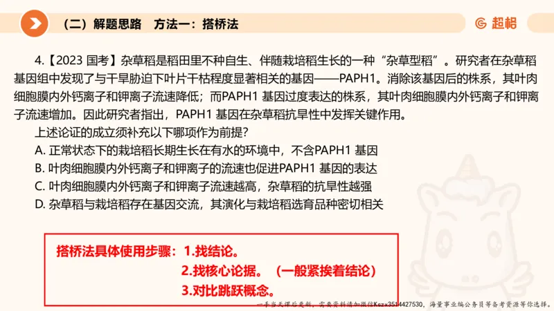 10.第十次课-前提、解释、结论、评价型_2026考公资料_（05）超格_行测申论2025超格合集(行测&申论&政治理论)_判断2025超格判断推理全家桶狂刷1000题_01.专项基础理论课阶段_课件