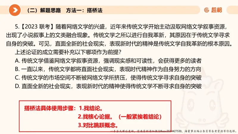 10.第十次课-前提、解释、结论、评价型_2026考公资料_（05）超格_行测申论2025超格合集(行测&申论&政治理论)_判断2025超格判断推理全家桶狂刷1000题_01.专项基础理论课阶段_课件