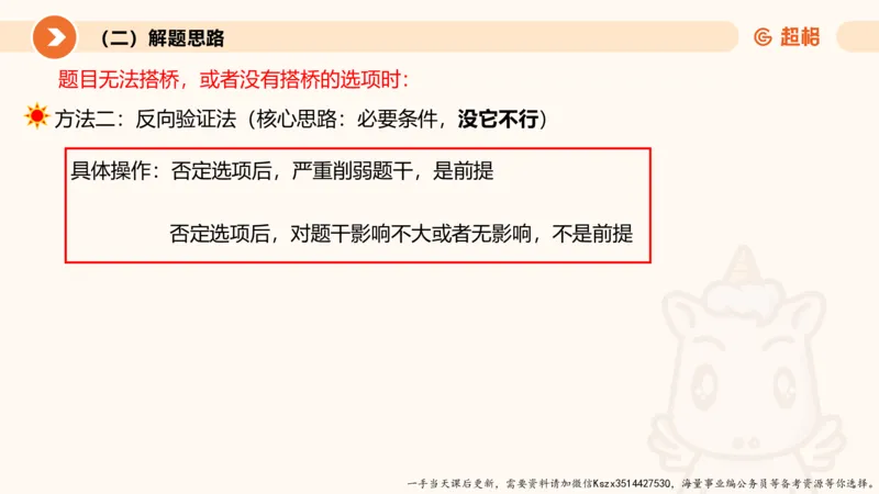 10.第十次课-前提、解释、结论、评价型_2026考公资料_（05）超格_行测申论2025超格合集(行测&申论&政治理论)_判断2025超格判断推理全家桶狂刷1000题_01.专项基础理论课阶段_课件