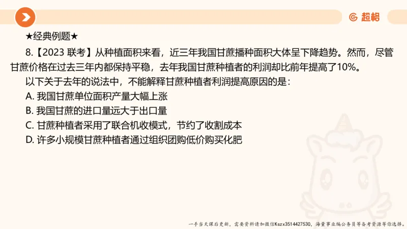 10.第十次课-前提、解释、结论、评价型_2026考公资料_（05）超格_行测申论2025超格合集(行测&申论&政治理论)_判断2025超格判断推理全家桶狂刷1000题_01.专项基础理论课阶段_课件