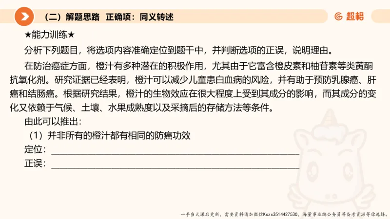 10.第十次课-前提、解释、结论、评价型_2026考公资料_（05）超格_行测申论2025超格合集(行测&申论&政治理论)_判断2025超格判断推理全家桶狂刷1000题_01.专项基础理论课阶段_课件