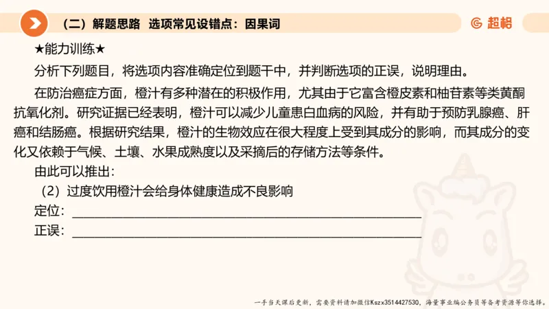 10.第十次课-前提、解释、结论、评价型_2026考公资料_（05）超格_行测申论2025超格合集(行测&申论&政治理论)_判断2025超格判断推理全家桶狂刷1000题_01.专项基础理论课阶段_课件