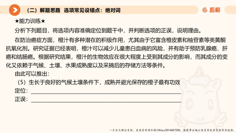 10.第十次课-前提、解释、结论、评价型_2026考公资料_（05）超格_行测申论2025超格合集(行测&申论&政治理论)_判断2025超格判断推理全家桶狂刷1000题_01.专项基础理论课阶段_课件