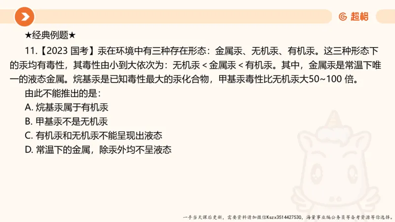 10.第十次课-前提、解释、结论、评价型_2026考公资料_（05）超格_行测申论2025超格合集(行测&申论&政治理论)_判断2025超格判断推理全家桶狂刷1000题_01.专项基础理论课阶段_课件
