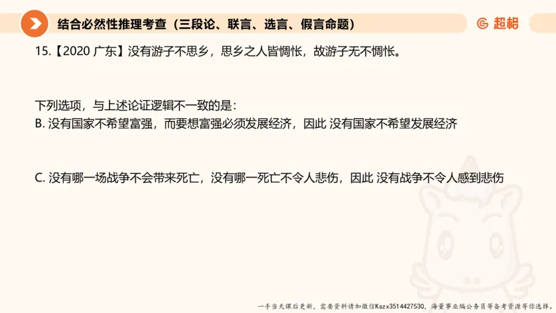 10.第十次课-前提、解释、结论、评价型_2026考公资料_（05）超格_行测申论2025超格合集(行测&申论&政治理论)_判断2025超格判断推理全家桶狂刷1000题_01.专项基础理论课阶段_课件