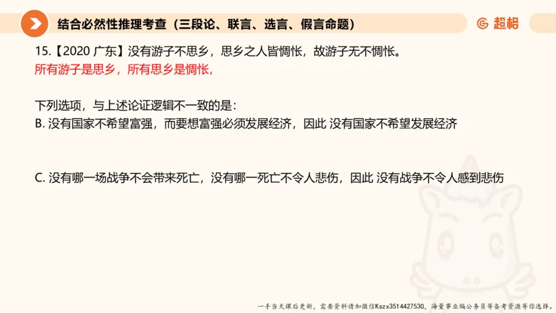 10.第十次课-前提、解释、结论、评价型_2026考公资料_（05）超格_行测申论2025超格合集(行测&申论&政治理论)_判断2025超格判断推理全家桶狂刷1000题_01.专项基础理论课阶段_课件
