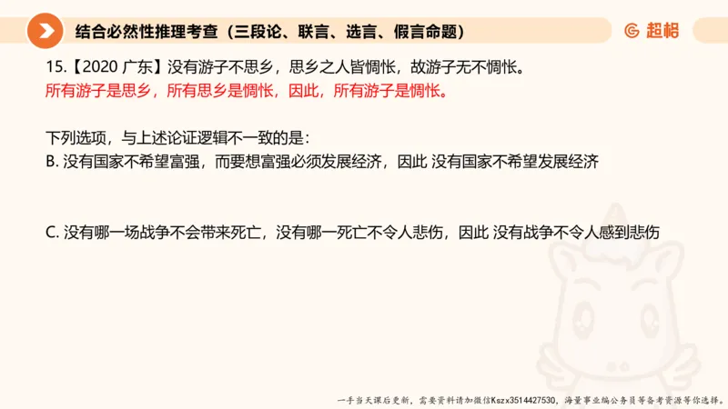 10.第十次课-前提、解释、结论、评价型_2026考公资料_（05）超格_行测申论2025超格合集(行测&申论&政治理论)_判断2025超格判断推理全家桶狂刷1000题_01.专项基础理论课阶段_课件