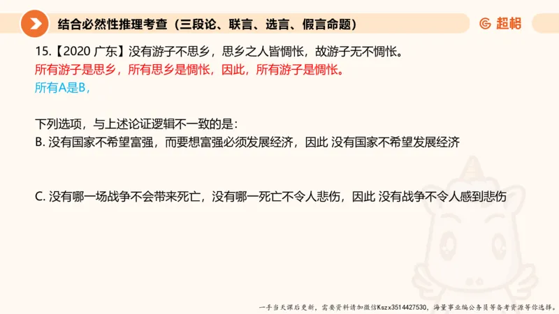 10.第十次课-前提、解释、结论、评价型_2026考公资料_（05）超格_行测申论2025超格合集(行测&申论&政治理论)_判断2025超格判断推理全家桶狂刷1000题_01.专项基础理论课阶段_课件