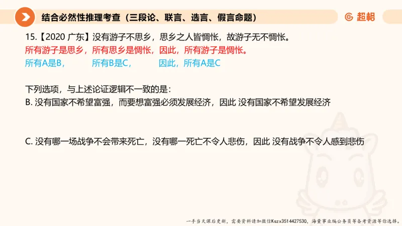 10.第十次课-前提、解释、结论、评价型_2026考公资料_（05）超格_行测申论2025超格合集(行测&申论&政治理论)_判断2025超格判断推理全家桶狂刷1000题_01.专项基础理论课阶段_课件