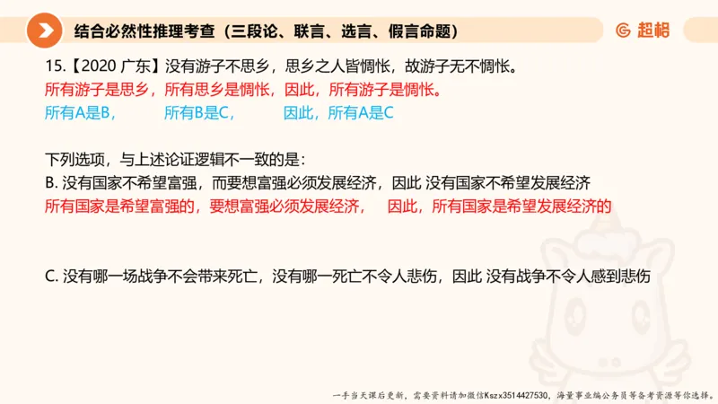 10.第十次课-前提、解释、结论、评价型_2026考公资料_（05）超格_行测申论2025超格合集(行测&申论&政治理论)_判断2025超格判断推理全家桶狂刷1000题_01.专项基础理论课阶段_课件