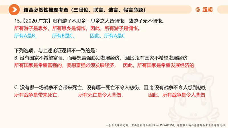 10.第十次课-前提、解释、结论、评价型_2026考公资料_（05）超格_行测申论2025超格合集(行测&申论&政治理论)_判断2025超格判断推理全家桶狂刷1000题_01.专项基础理论课阶段_课件