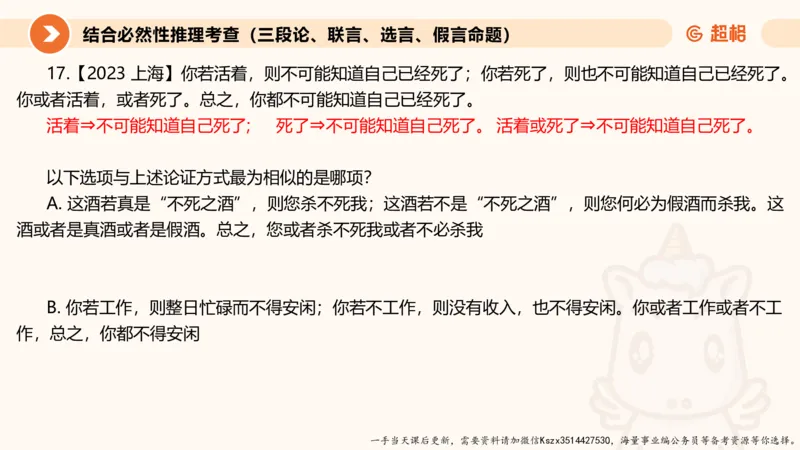 10.第十次课-前提、解释、结论、评价型_2026考公资料_（05）超格_行测申论2025超格合集(行测&申论&政治理论)_判断2025超格判断推理全家桶狂刷1000题_01.专项基础理论课阶段_课件