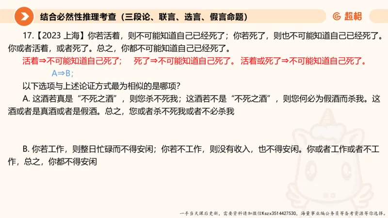 10.第十次课-前提、解释、结论、评价型_2026考公资料_（05）超格_行测申论2025超格合集(行测&申论&政治理论)_判断2025超格判断推理全家桶狂刷1000题_01.专项基础理论课阶段_课件