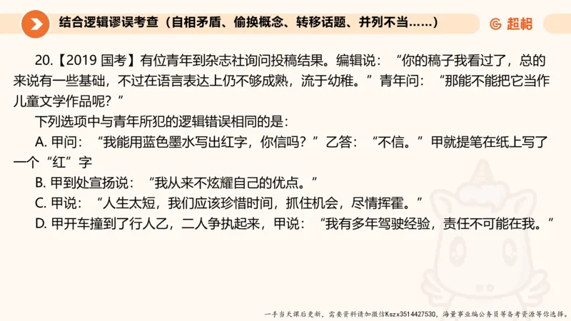 10.第十次课-前提、解释、结论、评价型_2026考公资料_（05）超格_行测申论2025超格合集(行测&申论&政治理论)_判断2025超格判断推理全家桶狂刷1000题_01.专项基础理论课阶段_课件