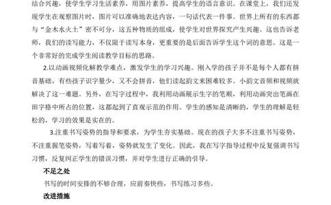 识字2金木水火土教学反思2_25秋七彩课堂统编版语文一年级上册教学资源包_七彩课堂统编版语文一年级上册教学反思_第一单元