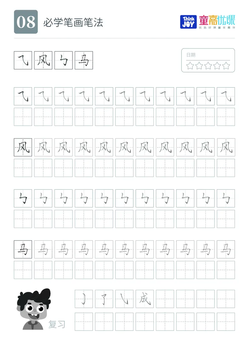 笔画字帖_一年级上下册资料_小学一年级学习资料-25年更新版_1-00、幼小衔接_幼小衔接控笔练字篇