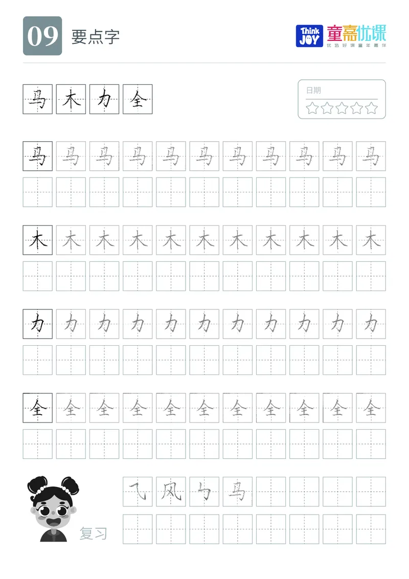 笔画字帖_一年级上下册资料_小学一年级学习资料-25年更新版_1-00、幼小衔接_幼小衔接控笔练字篇