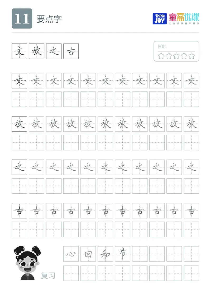 笔画字帖_一年级上下册资料_小学一年级学习资料-25年更新版_1-00、幼小衔接_幼小衔接控笔练字篇
