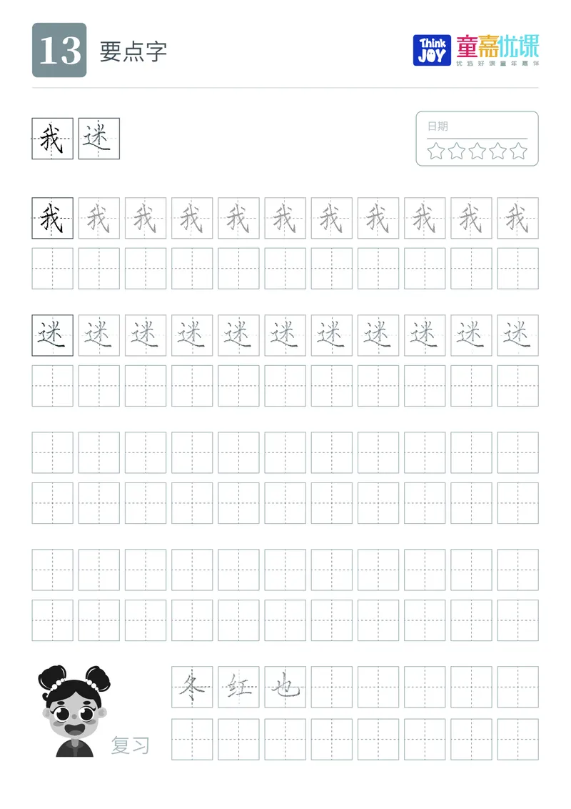 笔画字帖_一年级上下册资料_小学一年级学习资料-25年更新版_1-00、幼小衔接_幼小衔接控笔练字篇