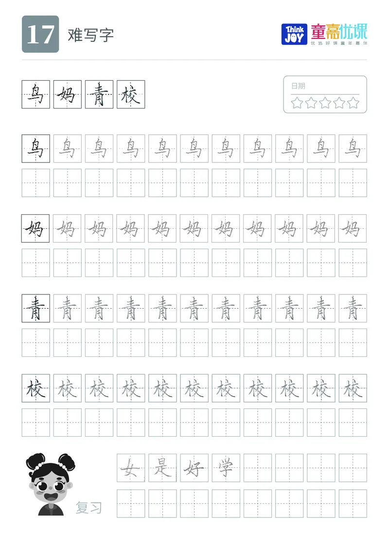 笔画字帖_一年级上下册资料_小学一年级学习资料-25年更新版_1-00、幼小衔接_幼小衔接控笔练字篇