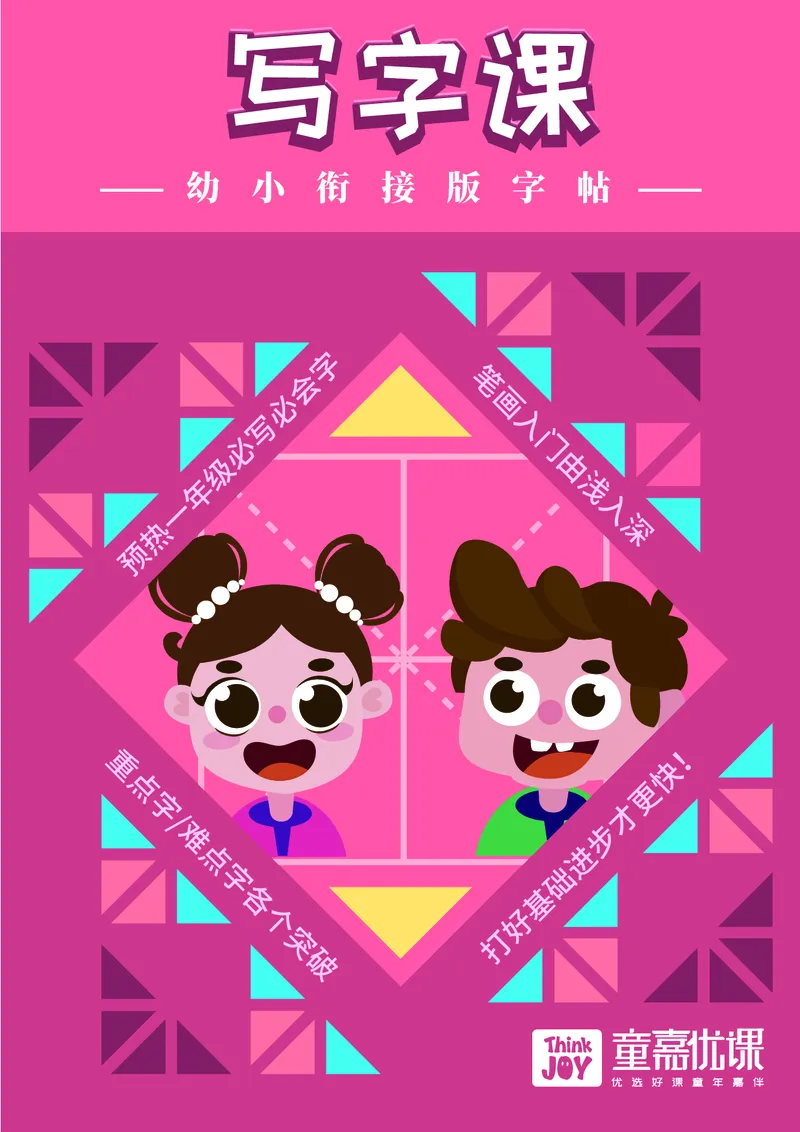 笔画字帖_一年级上下册资料_小学一年级学习资料-25年更新版_1-00、幼小衔接_幼小衔接控笔练字篇