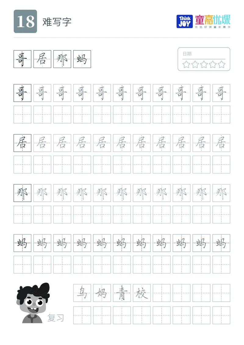 笔画字帖_一年级上下册资料_小学一年级学习资料-25年更新版_1-00、幼小衔接_幼小衔接控笔练字篇