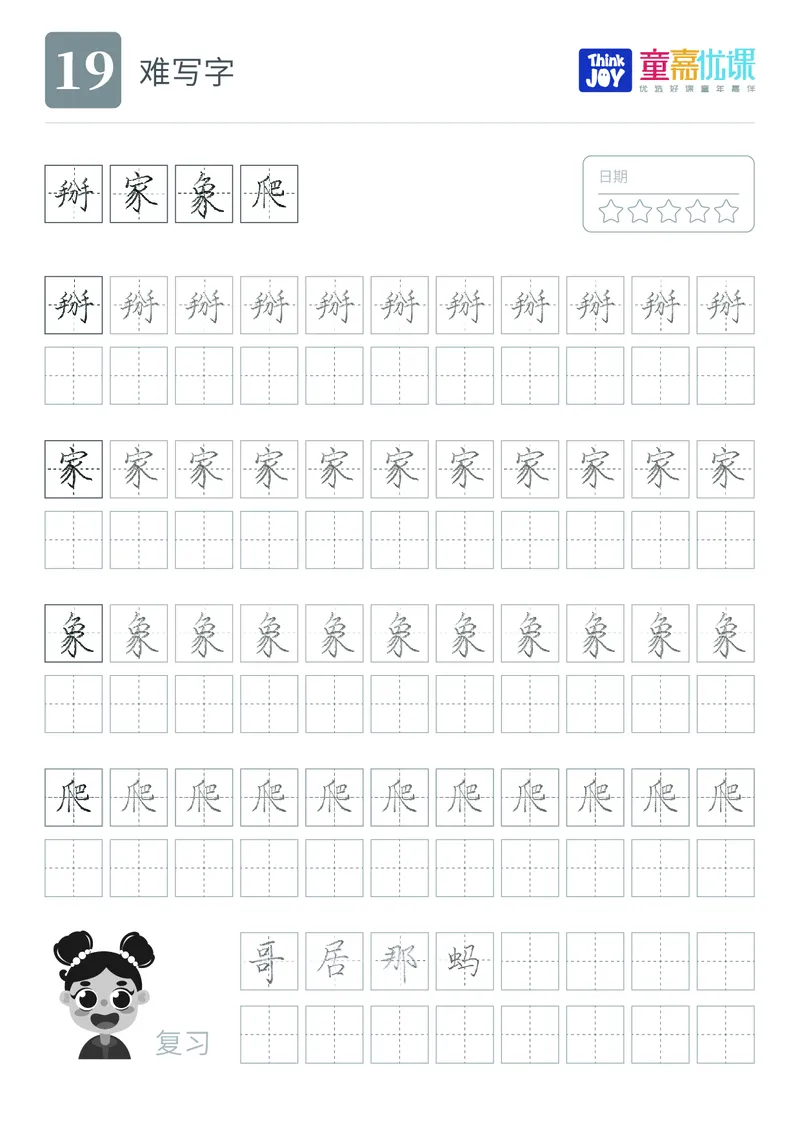 笔画字帖_一年级上下册资料_小学一年级学习资料-25年更新版_1-00、幼小衔接_幼小衔接控笔练字篇