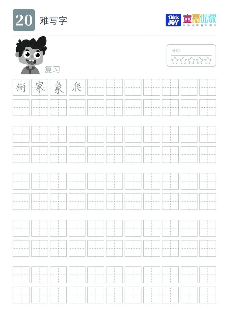 笔画字帖_一年级上下册资料_小学一年级学习资料-25年更新版_1-00、幼小衔接_幼小衔接控笔练字篇