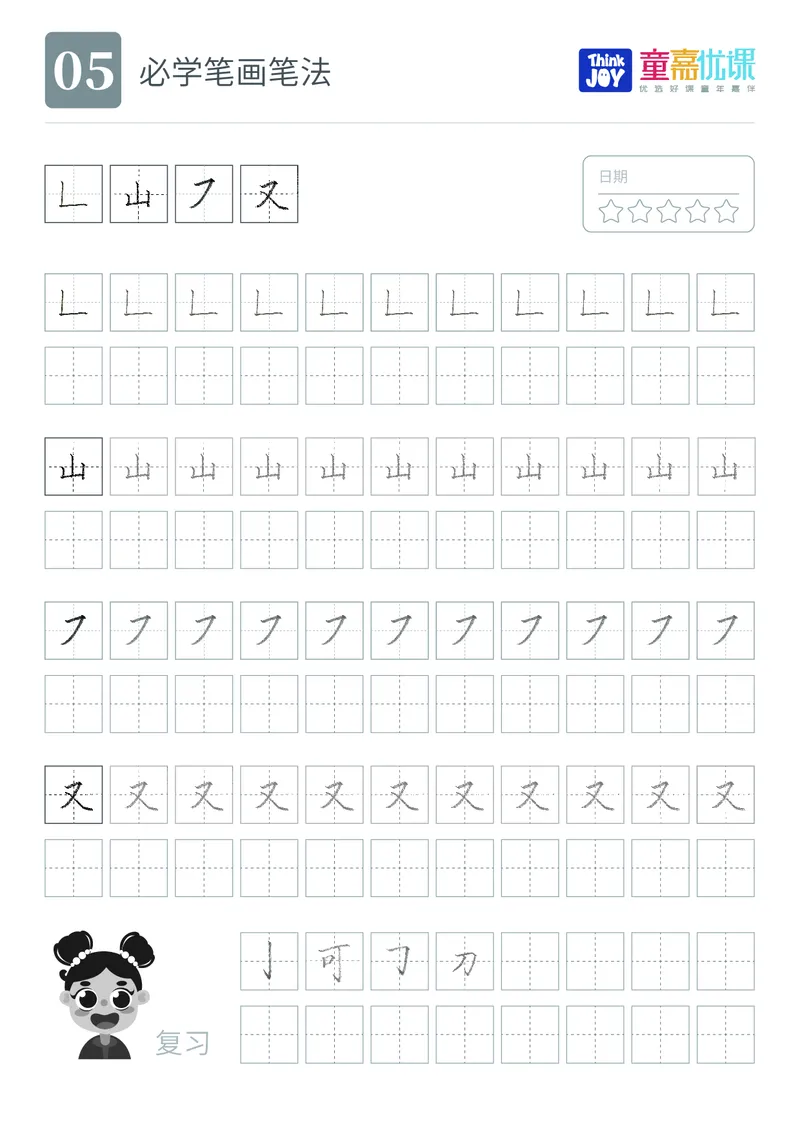笔画字帖_一年级上下册资料_小学一年级学习资料-25年更新版_1-00、幼小衔接_幼小衔接控笔练字篇