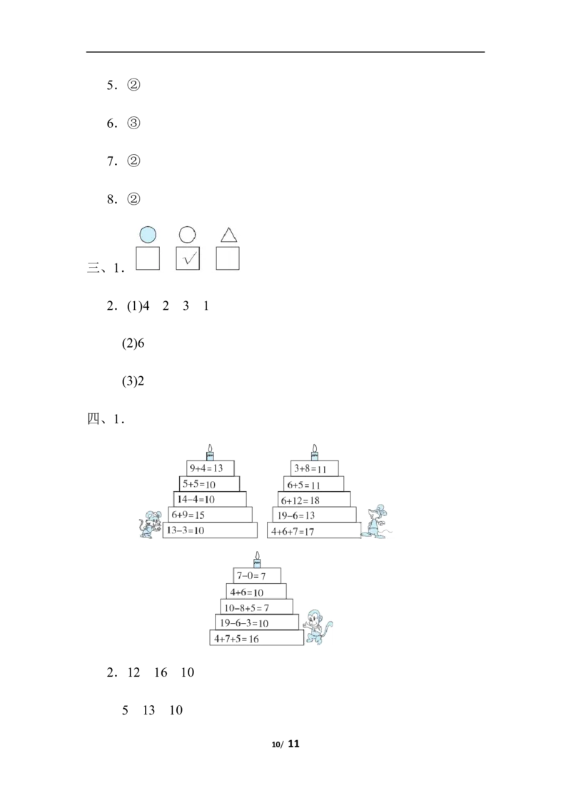 期末模拟卷(三)_一年级上下册资料_小学一年级学习资料-25年更新版_1-03、小学一年级数学上册_人教版_06、期末试卷_期末模拟卷5套
