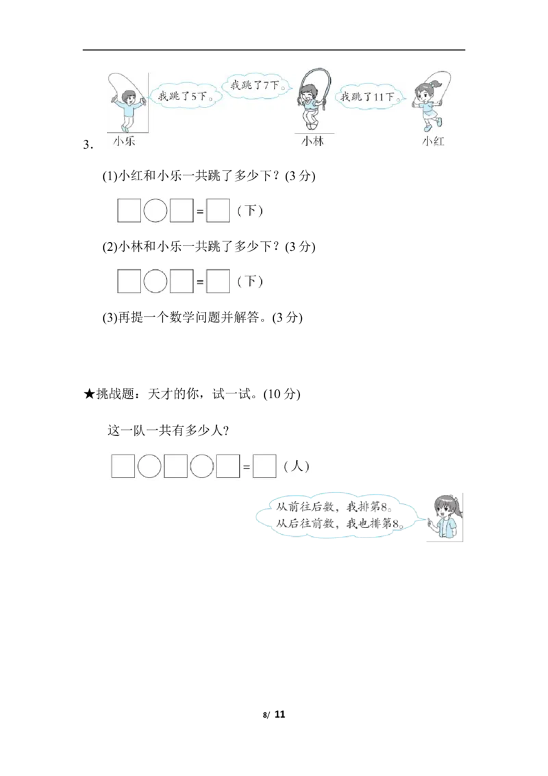 期末模拟卷(三)_一年级上下册资料_小学一年级学习资料-25年更新版_1-03、小学一年级数学上册_人教版_06、期末试卷_期末模拟卷5套