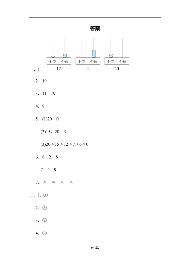 期末模拟卷(三)_一年级上下册资料_小学一年级学习资料-25年更新版_1-03、小学一年级数学上册_人教版_06、期末试卷_期末模拟卷5套