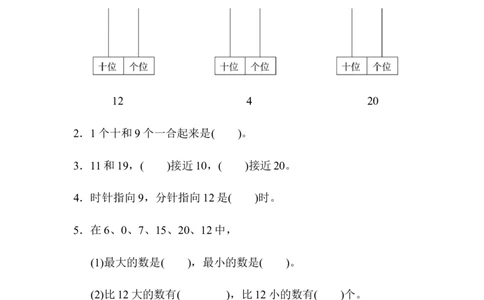 期末模拟卷(三)_一年级上下册资料_小学一年级学习资料-25年更新版_1-03、小学一年级数学上册_人教版_06、期末试卷_期末模拟卷5套