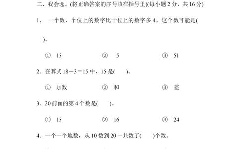 期末模拟卷(三)_一年级上下册资料_小学一年级学习资料-25年更新版_1-03、小学一年级数学上册_人教版_06、期末试卷_期末模拟卷5套