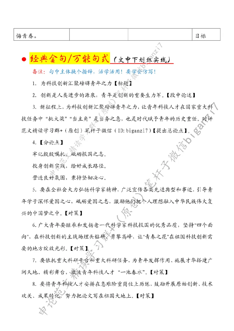 1020---标注白-为科技创新汇聚磅礴青年之力_2026考公资料_（57）申论材料_00、笔杆子晨读材料_2024笔杆子晨读_笔杆子10月时政_1020为科技创新汇聚磅礴青年之力话题：科技强国