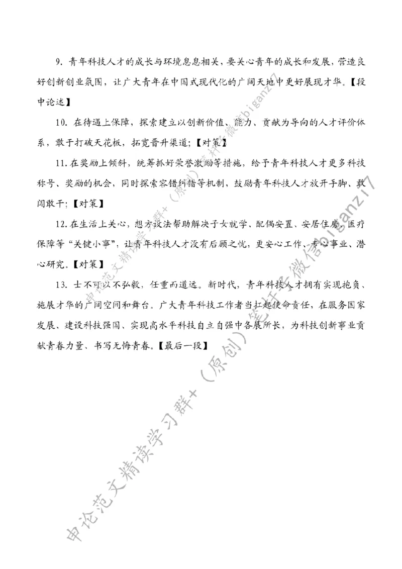 1020---标注白-为科技创新汇聚磅礴青年之力_2026考公资料_（57）申论材料_00、笔杆子晨读材料_2024笔杆子晨读_笔杆子10月时政_1020为科技创新汇聚磅礴青年之力话题：科技强国
