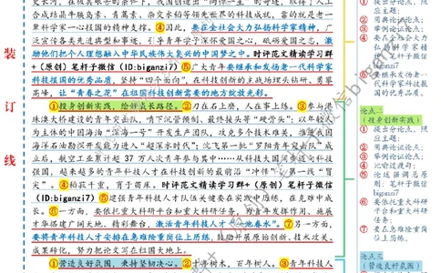 1020---标注白-为科技创新汇聚磅礴青年之力_2026考公资料_（57）申论材料_00、笔杆子晨读材料_2024笔杆子晨读_笔杆子10月时政_1020为科技创新汇聚磅礴青年之力话题：科技强国